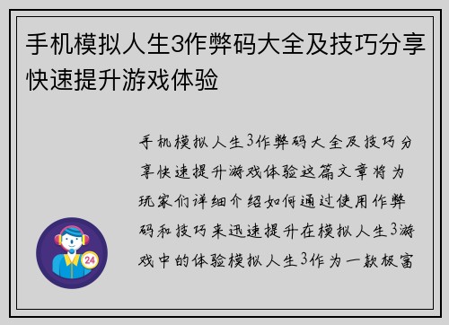 手机模拟人生3作弊码大全及技巧分享快速提升游戏体验