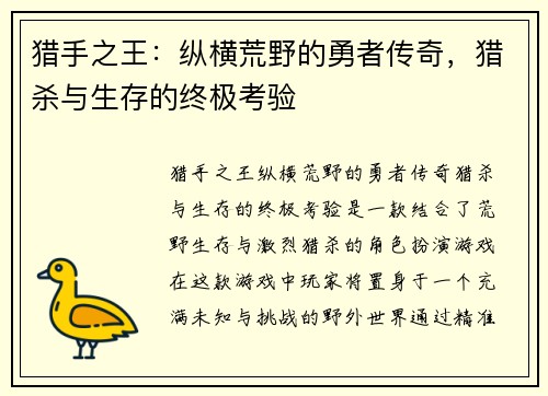 猎手之王：纵横荒野的勇者传奇，猎杀与生存的终极考验