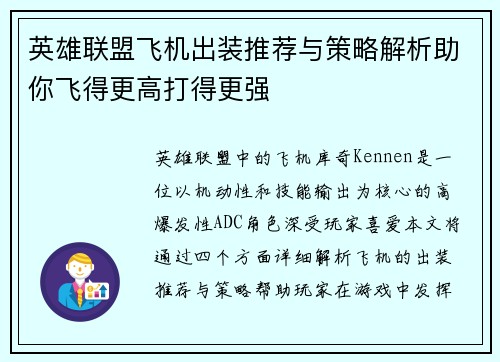 英雄联盟飞机出装推荐与策略解析助你飞得更高打得更强 英雄联盟飞机出装推荐与策略解析助你飞得更高打得更强