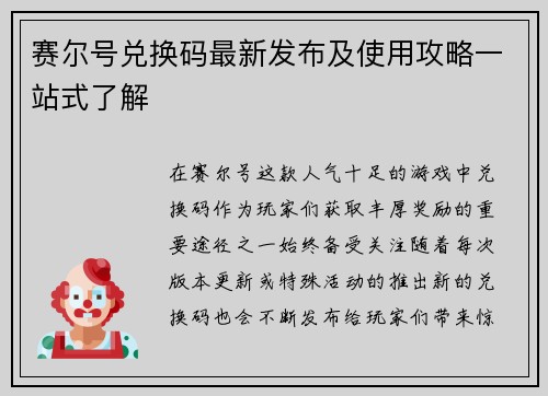 赛尔号兑换码最新发布及使用攻略一站式了解 赛尔号兑换码最新发布及使用攻略一站式了解