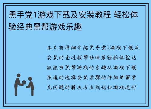 黑手党1游戏下载及安装教程 轻松体验经典黑帮游戏乐趣 黑手党1游戏下载及安装教程 轻松体验经典黑帮游戏乐趣