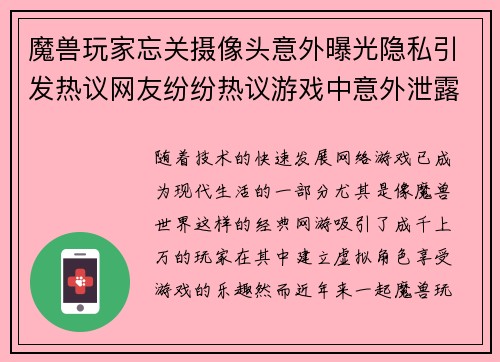 魔兽玩家忘关摄像头意外曝光隐私引发热议网友纷纷热议游戏中意外泄露个人生活