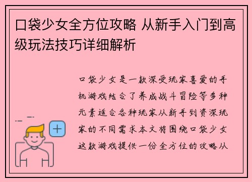 口袋少女全方位攻略 从新手入门到高级玩法技巧详细解析