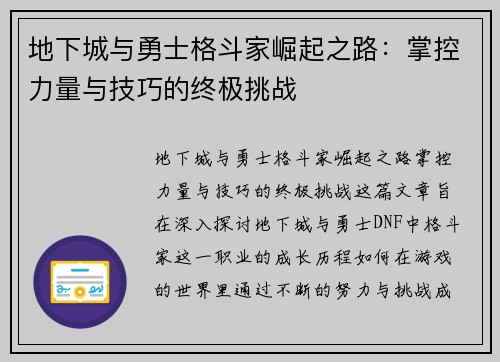 地下城与勇士格斗家崛起之路：掌控力量与技巧的终极挑战